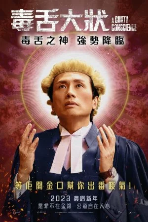 Ложный приговор (2023)